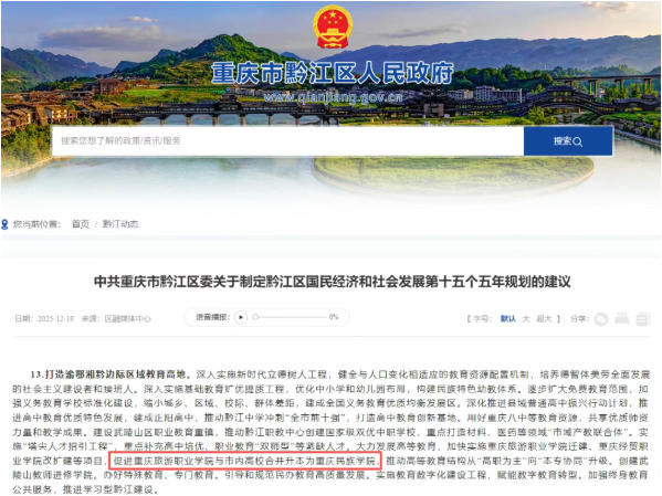 官方支持：高校合并！