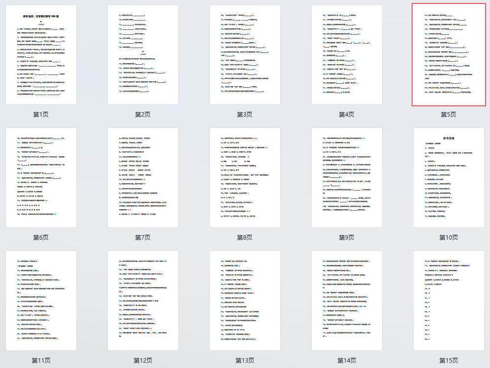 高考语文:文学常识常考100题