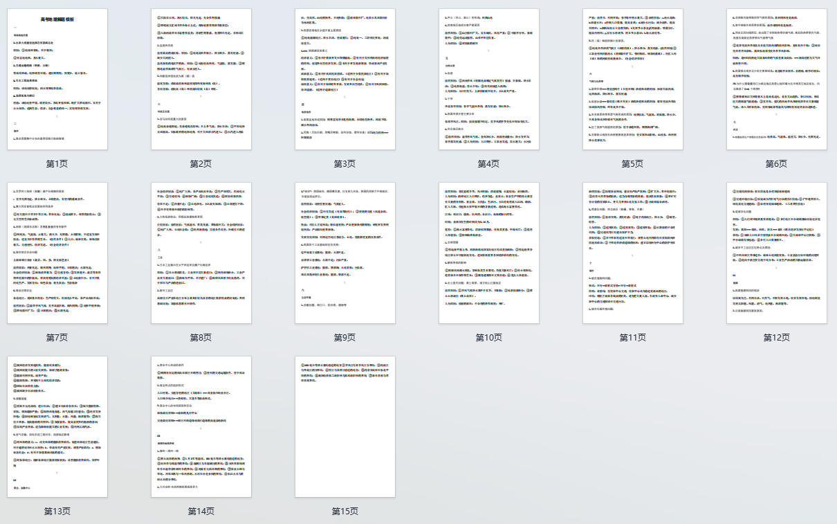 高考地理解题模板