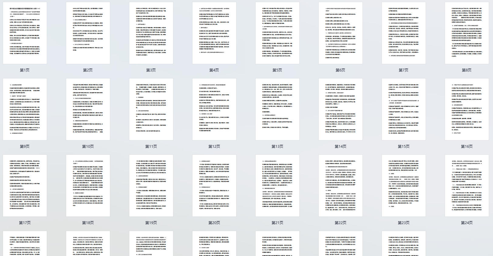 高中政治主观题知识问答整理归纳(必修1-4)