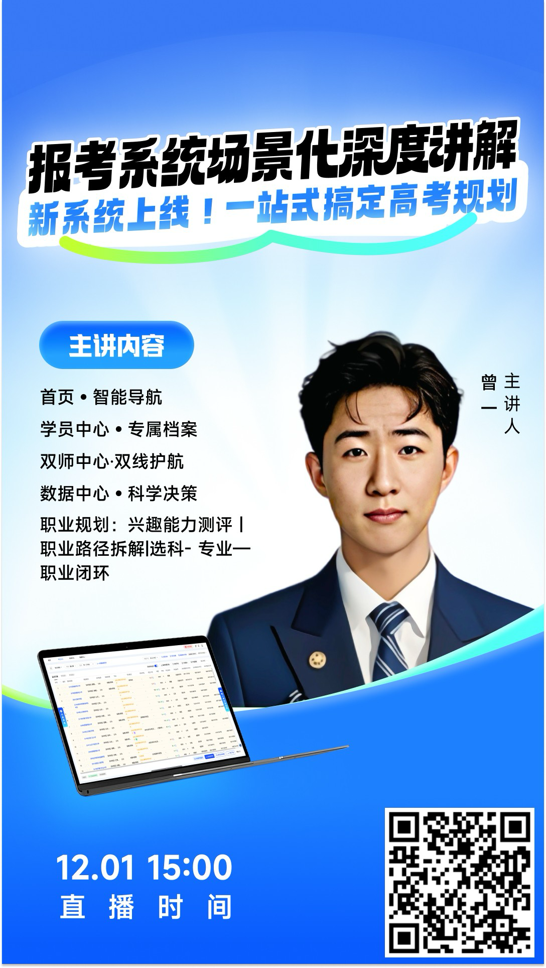 萤火智能报考系统8.0场景化深度讲解课程开启！