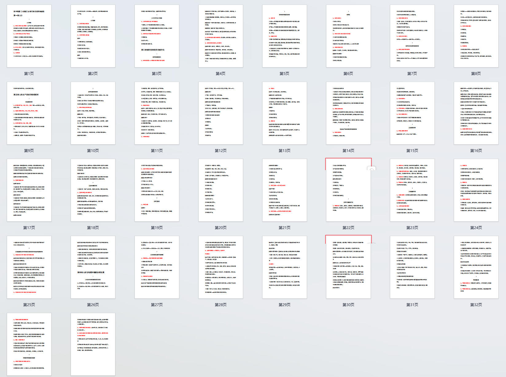 高中地理【人教版】必修二知识点归纳总结
