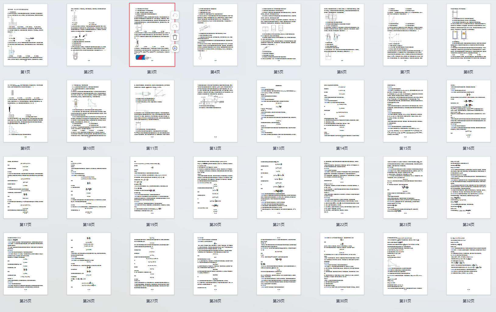 高考物理：热力学计算问题突破讲练