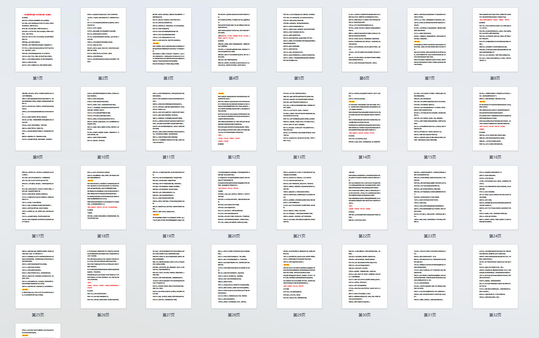 高考语文:十类常用常考成语+对点强化训练