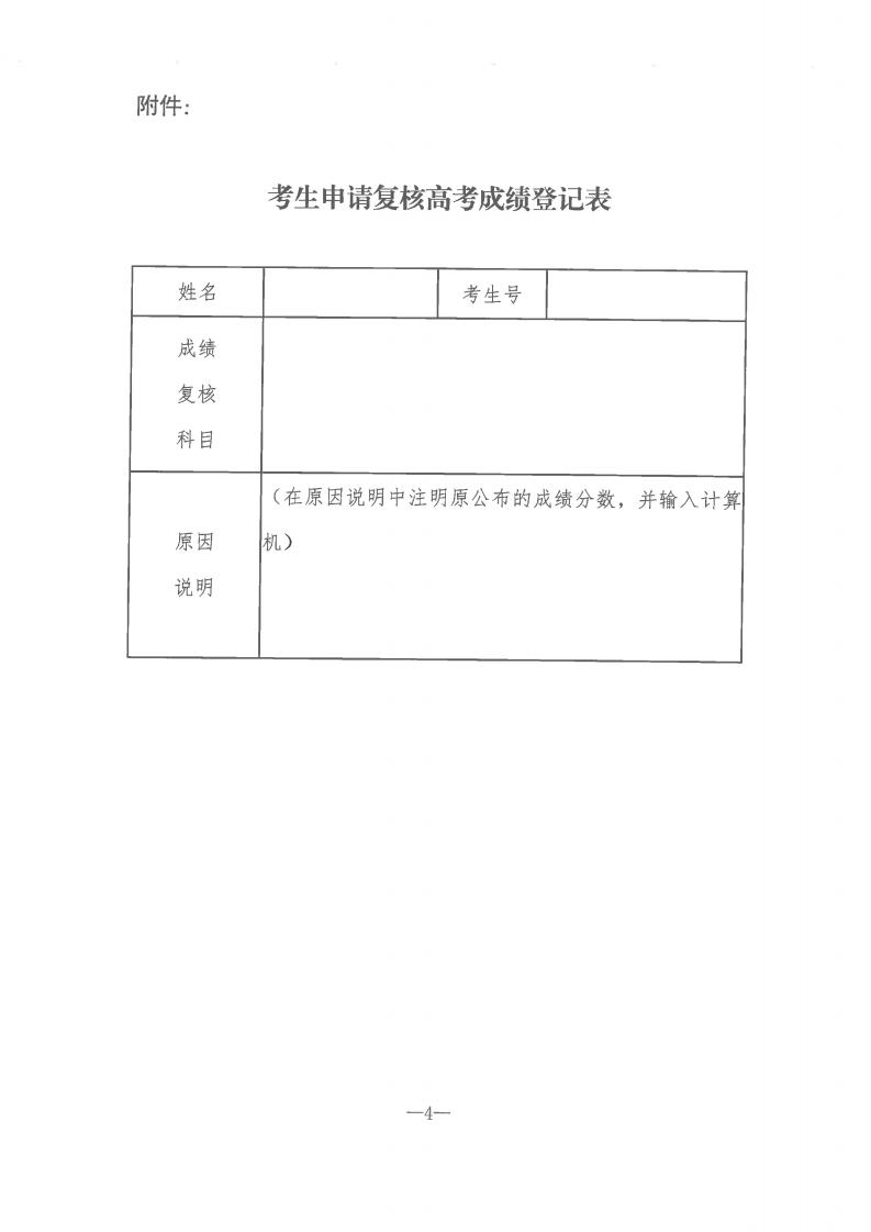 内蒙古：关于2026年普通高校招生艺术类专业自治区统考成绩复核的公告