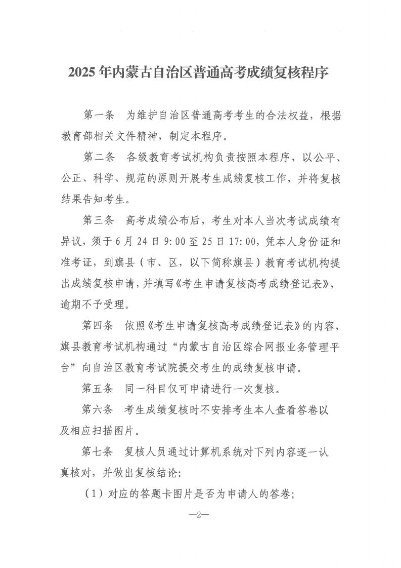 内蒙古：关于2026年普通高校招生艺术类专业自治区统考成绩复核的公告