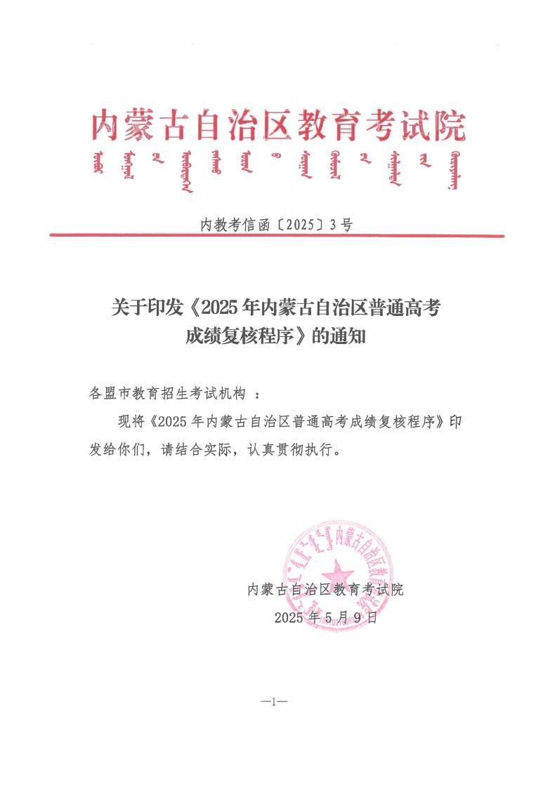 内蒙古：关于2026年普通高校招生艺术类专业自治区统考成绩复核的公告