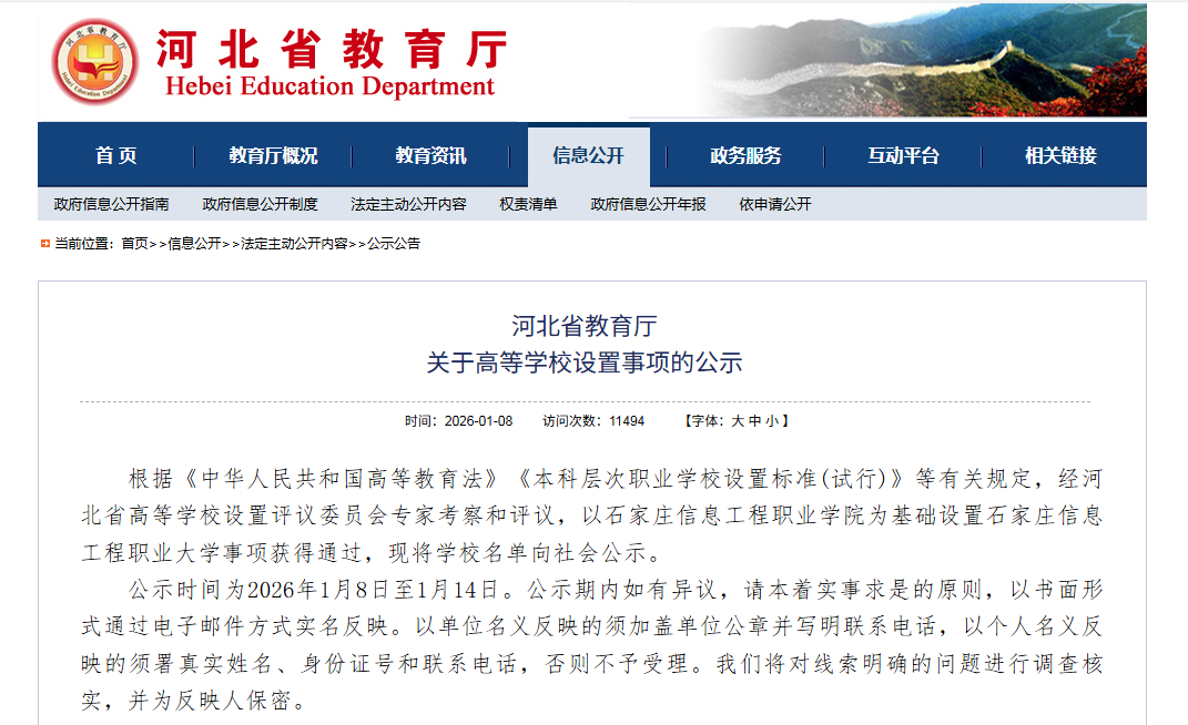 公示！新晋“双高”校，拟升本！