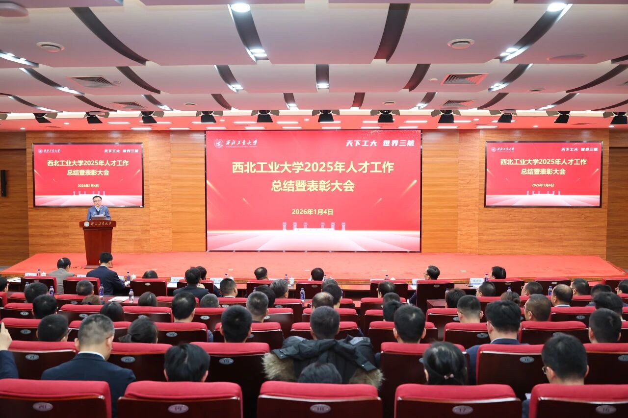 西北工业大学，国家级人才三年翻番