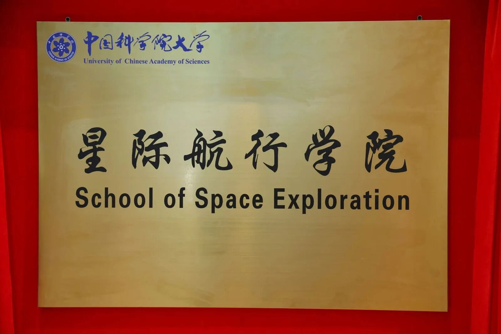 星际航行学院正式成立!