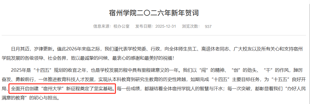 官宣：“宿州大学”，要来了！