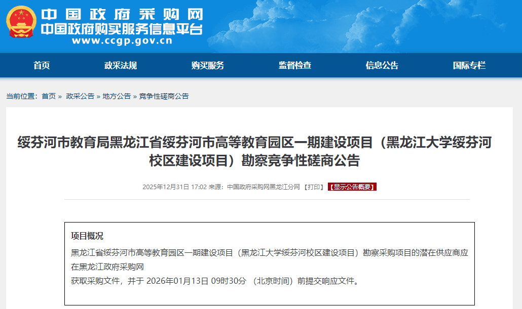 绥芬河市（黑龙江省辖县级市）迎来首所本科层次高校。