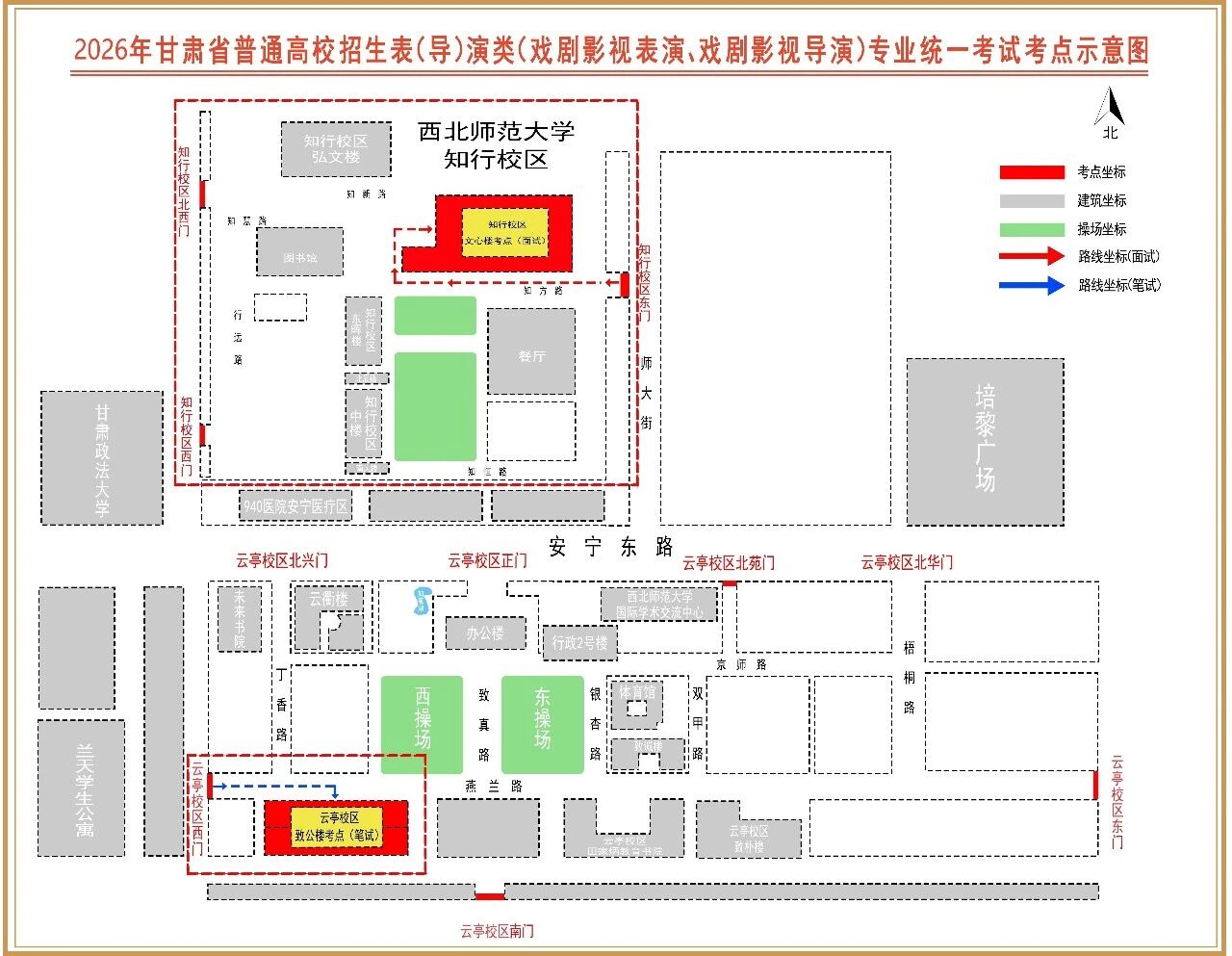 甘肃：2026年普通高校招生表（导）演类（戏剧影视表演、戏剧影视导演）专业统考考生指南