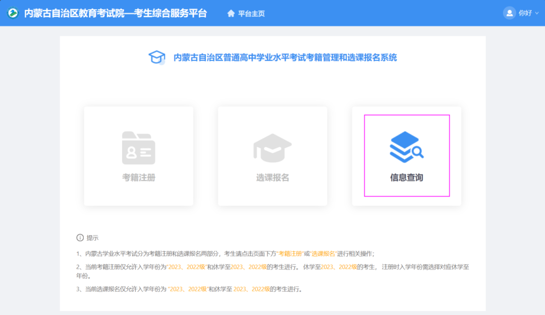 内蒙古：2025年秋季学期全区普通高中学业水平合格性考试成绩今日公布