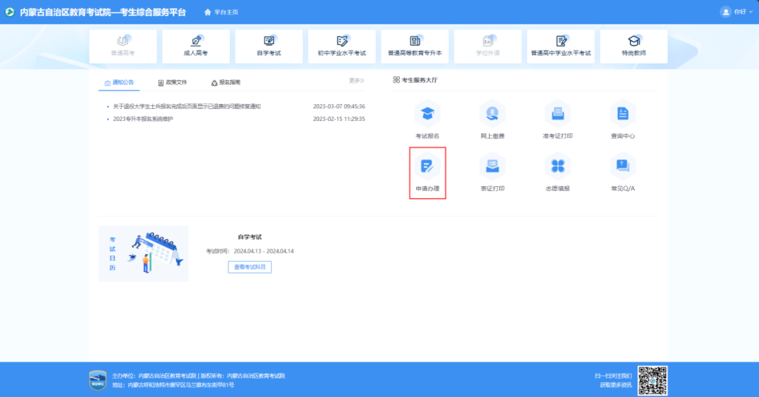 内蒙古：2025年秋季学期全区普通高中学业水平合格性考试成绩今日公布