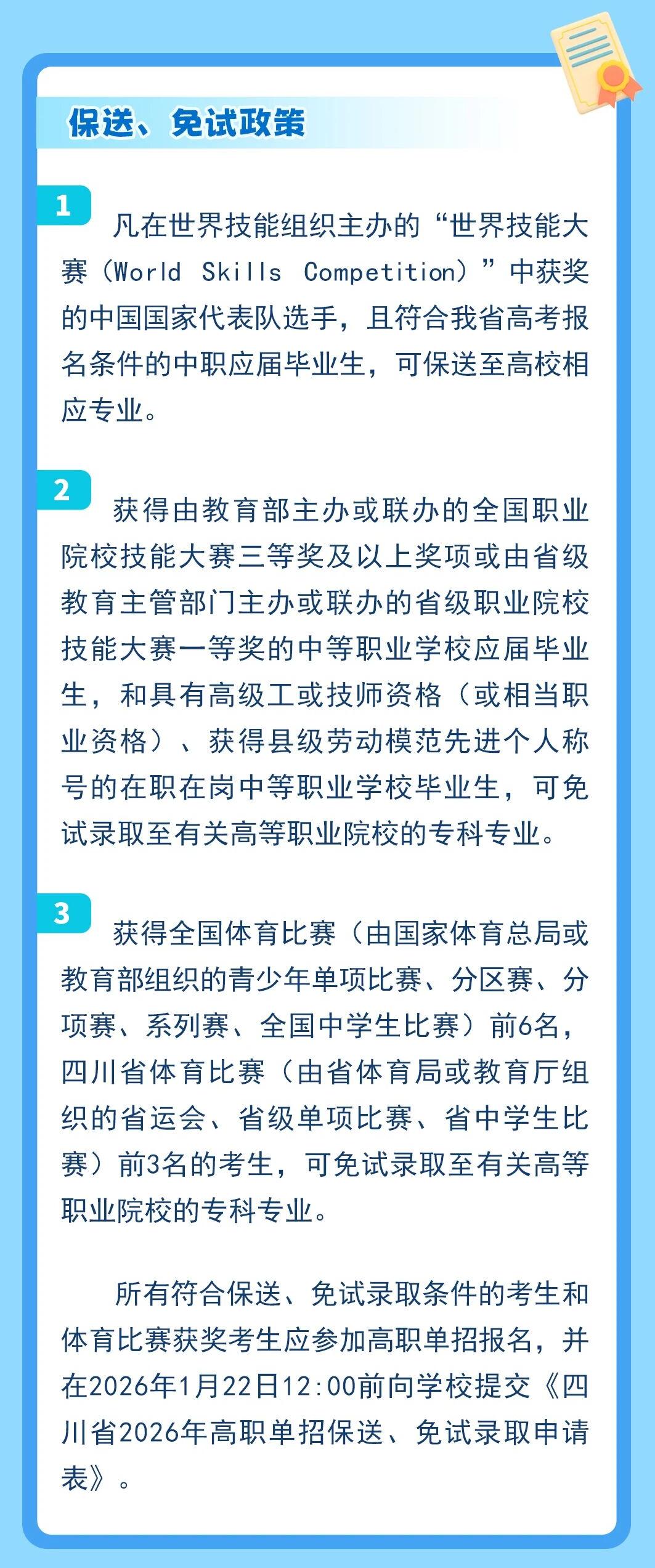 一图看懂四川省2026年高职单招志愿填报与录取