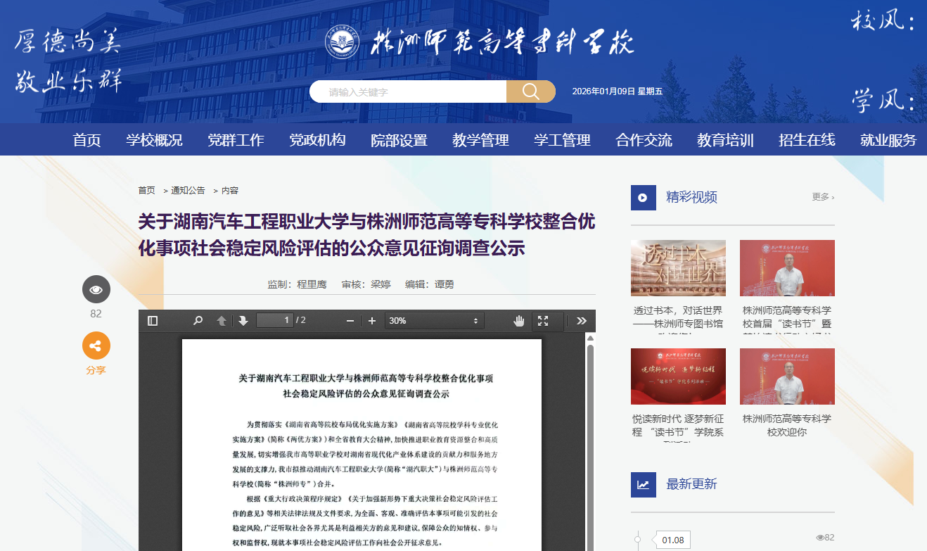 两所地处株洲职教园区的高校，拟启动合并！