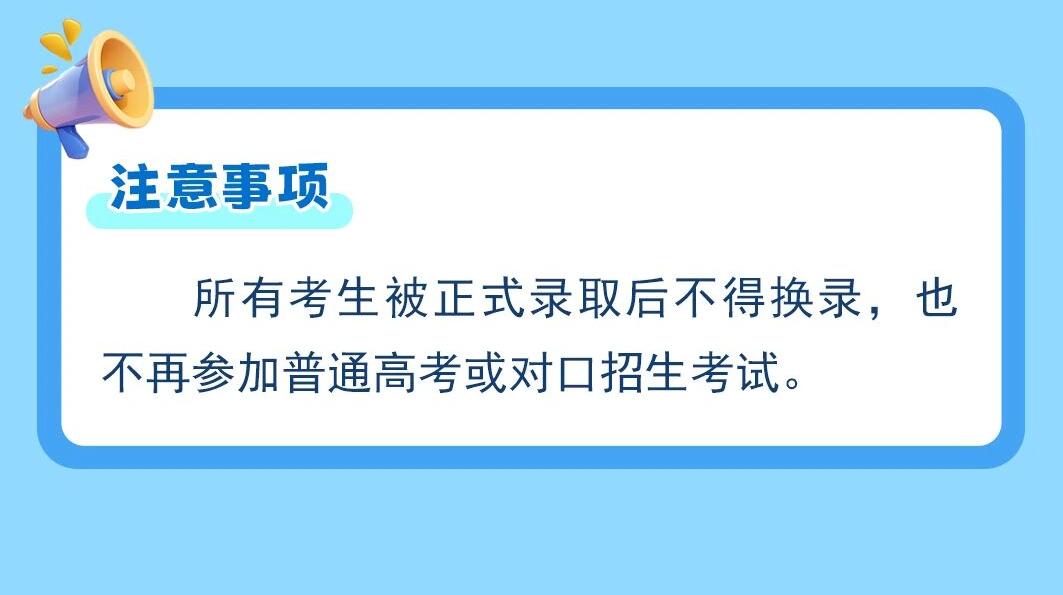 一图看懂四川省2026年高职单招志愿填报与录取