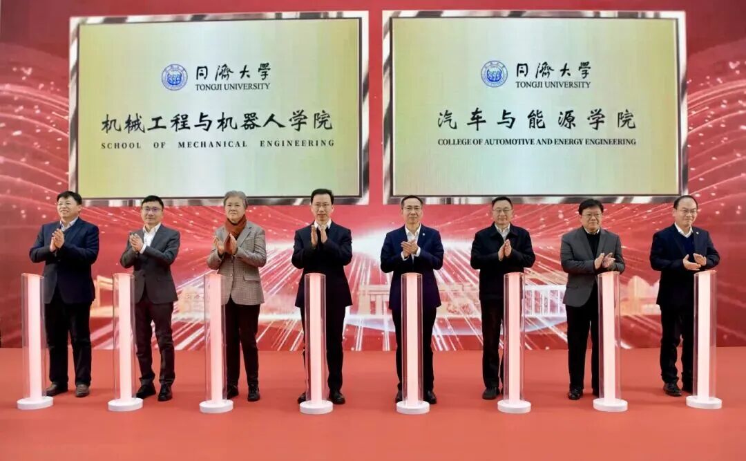 同济大学调整优化学科布局，2个新学院揭牌