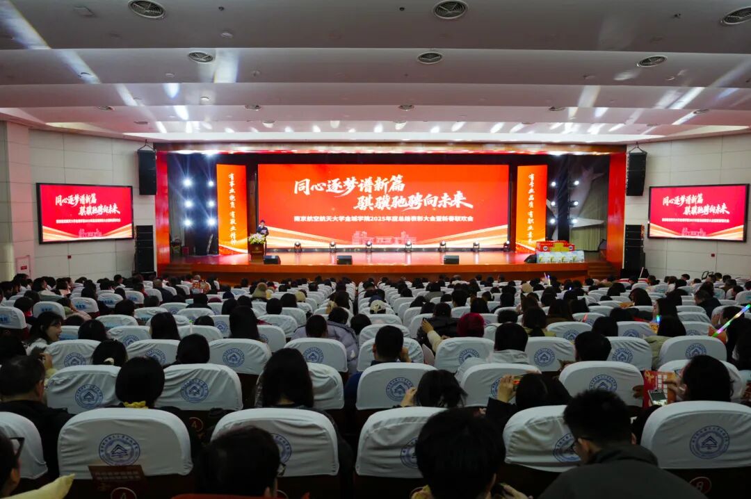 南京航空航天大学金城学院，推进转设