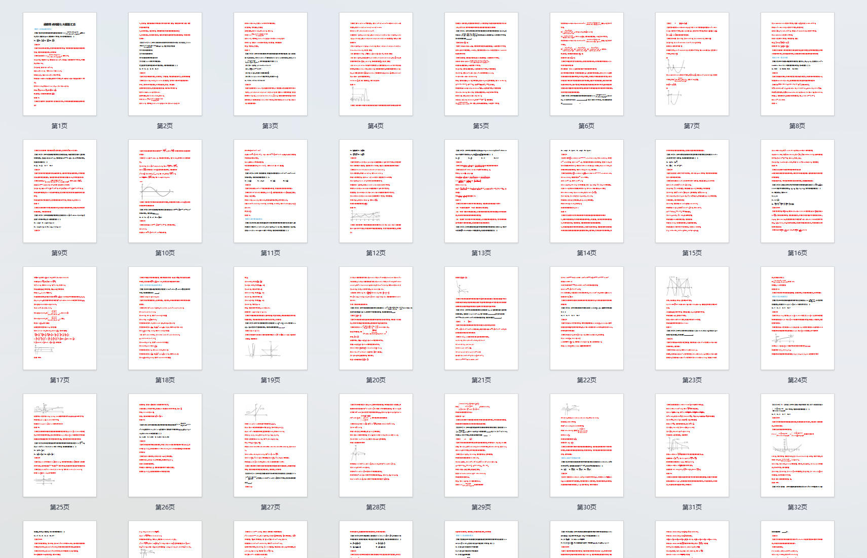 高考数学：函数零点问题七大题型汇总