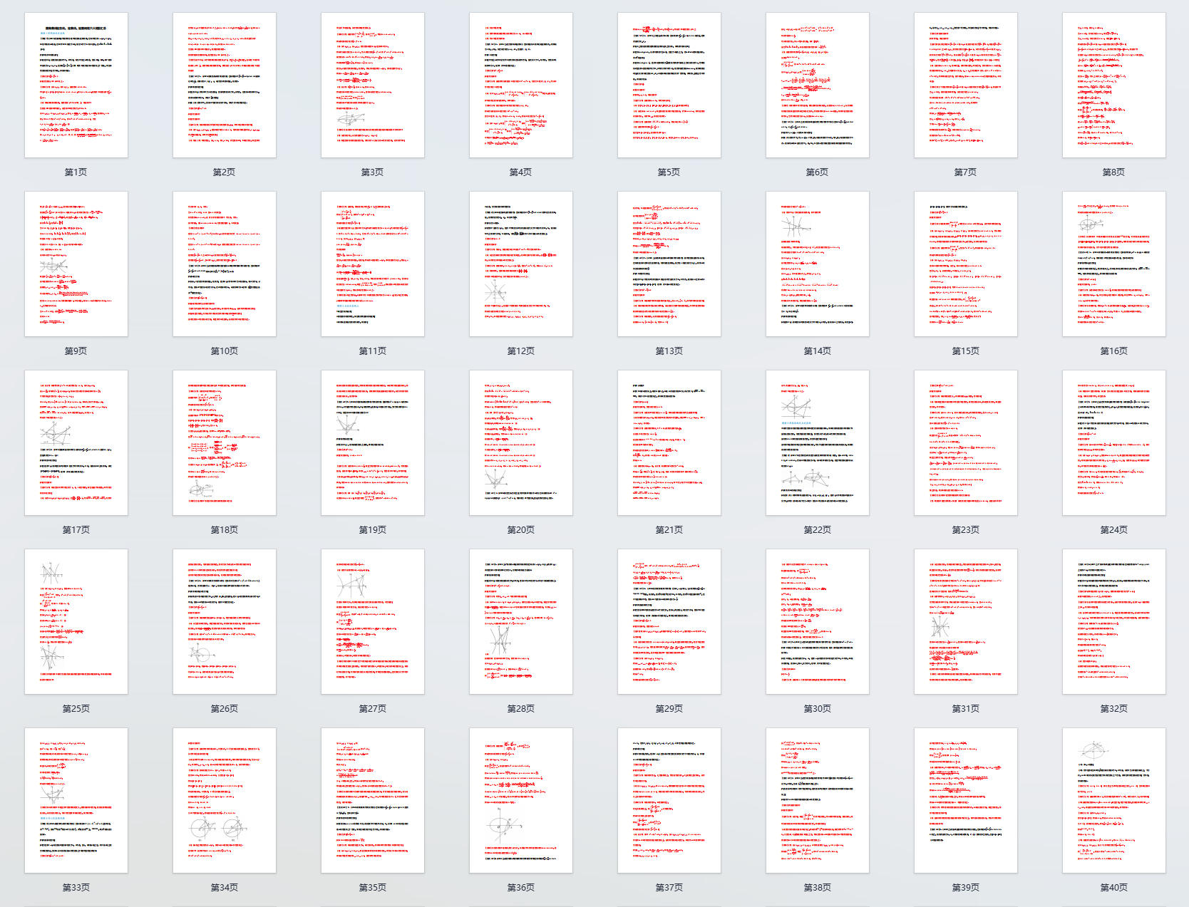 高考数学：圆锥曲线定直线、定曲线、定圆问题六大题型汇总