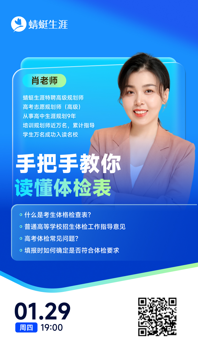 专业学习直播课:《手把手教你读懂体检表》