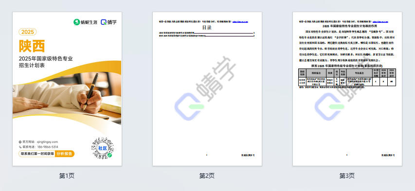 2025年陕西国家级特色专业招生计划表-专科