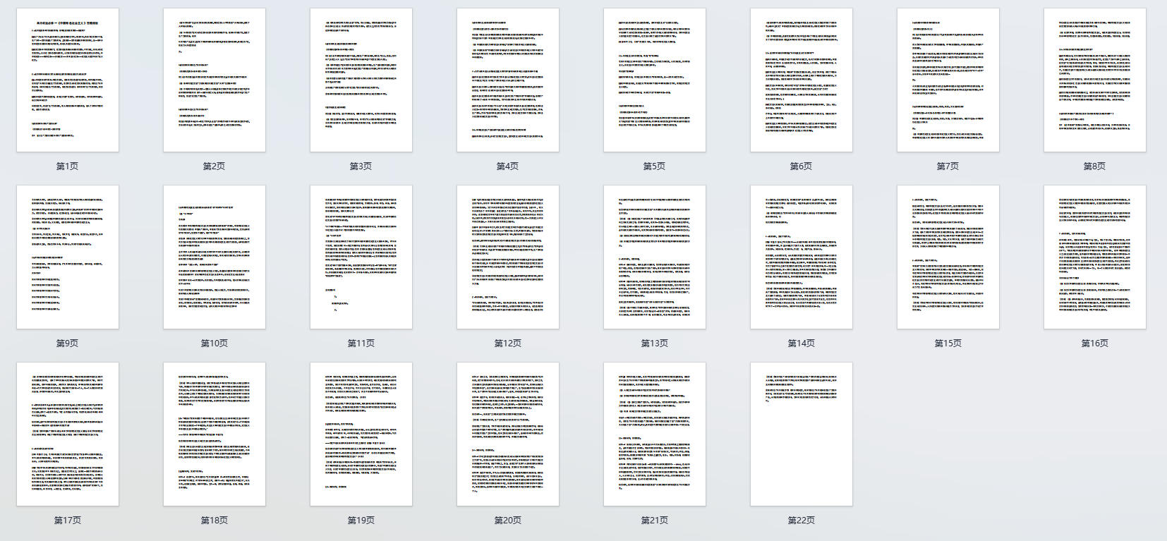 高考政治必修一<中国特色社会主义>答题模板