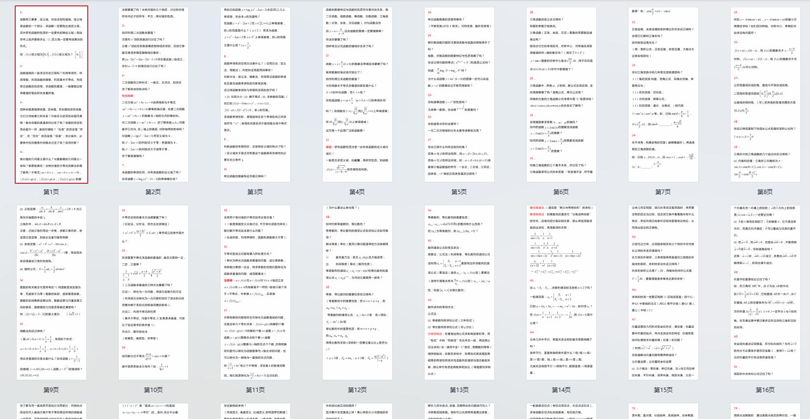 高考数学考前知识自查82问