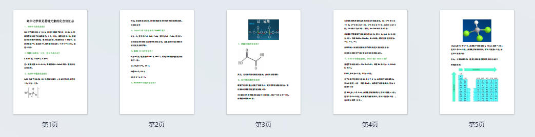 高中化学常见易错元素的化合价汇总