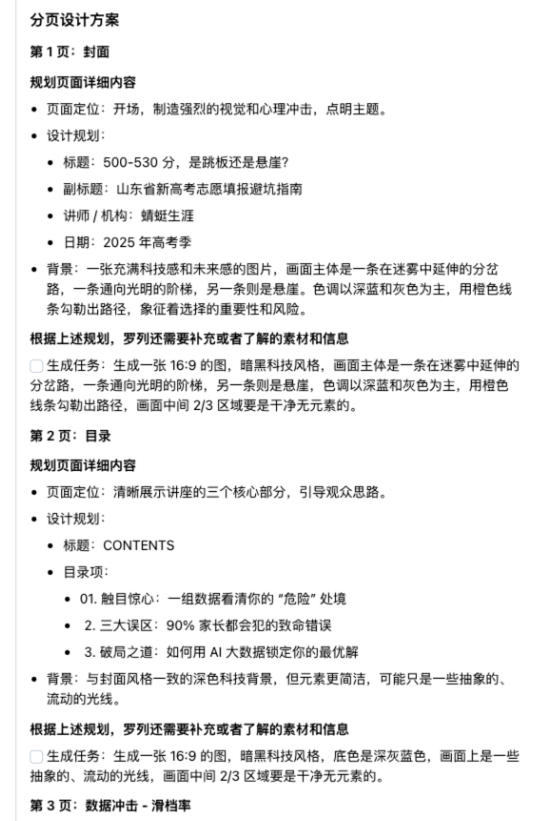 告别“一套课件打天下”：用 AI 把你做课件的效率提升 3 倍