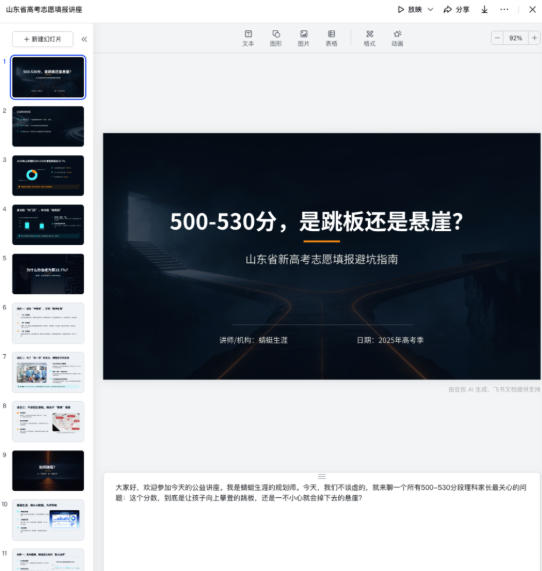 告别“一套课件打天下”：用 AI 把你做课件的效率提升 3 倍