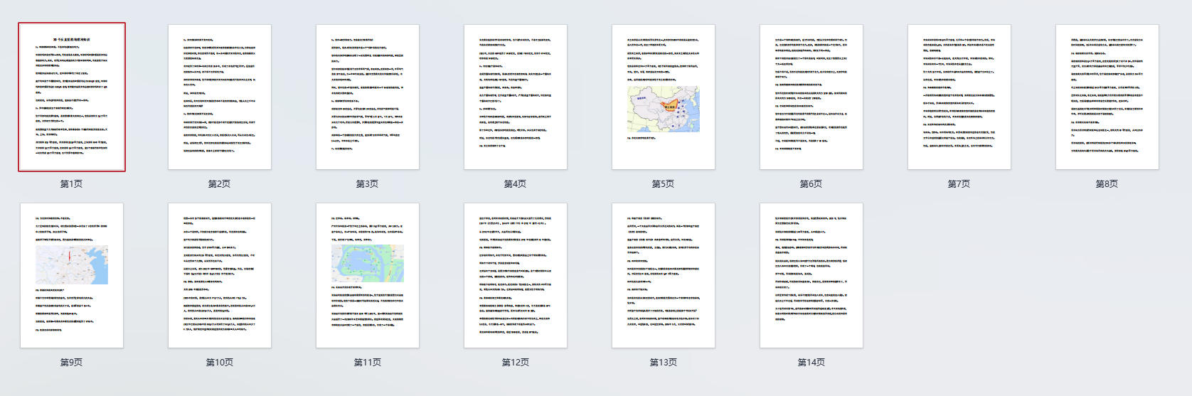 高中地理：30个反直觉的地理冷知识