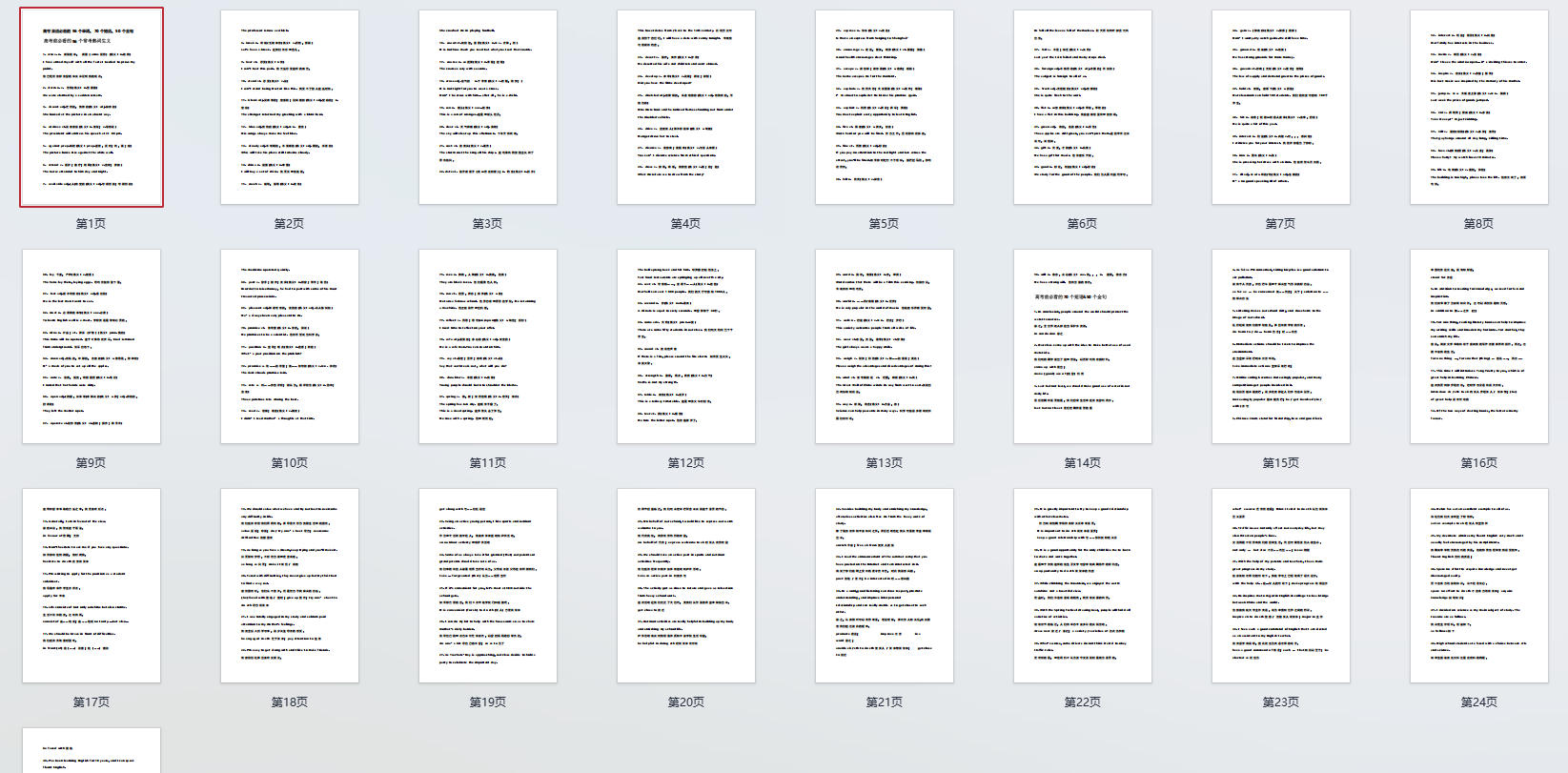 高考英语必看的96个单词、70个短语、50个金句