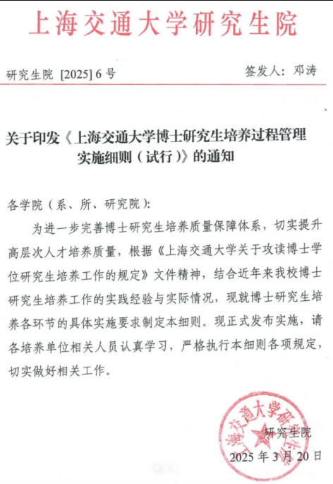 官宣新规！上交博士生延毕，师生同罪？