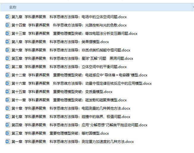 高考物理科学思维方法指导&amp;重要物理模型突破（2026word版）