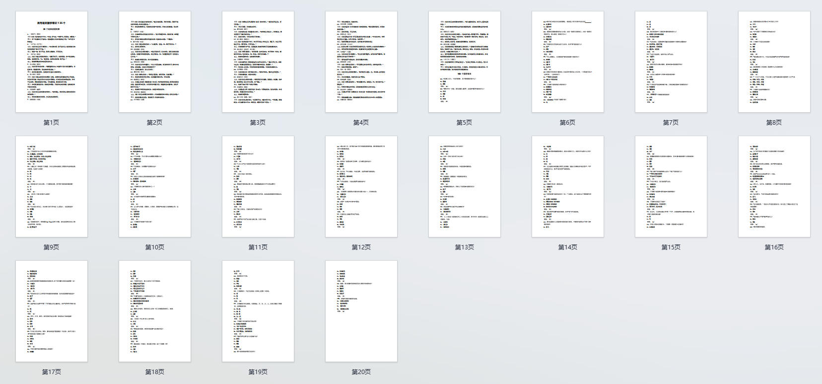 高考语文国学常识135个