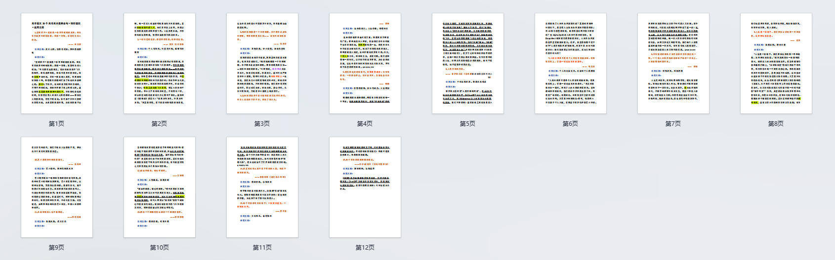 高考语文16个高考高分思辨金句＋精彩语段＋运用主题