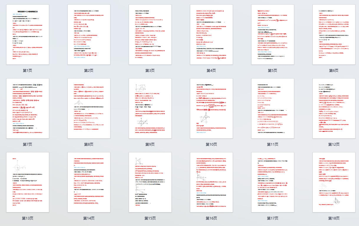 高考数学:根号型函数十二大值域问题汇总