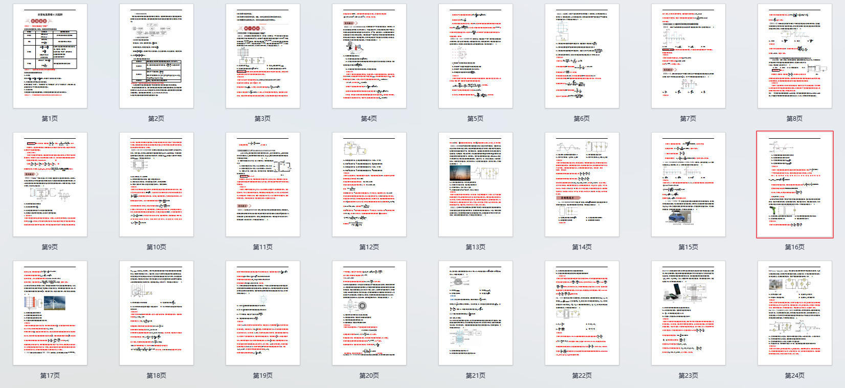 高考物理:交变电流易错4大陷阱