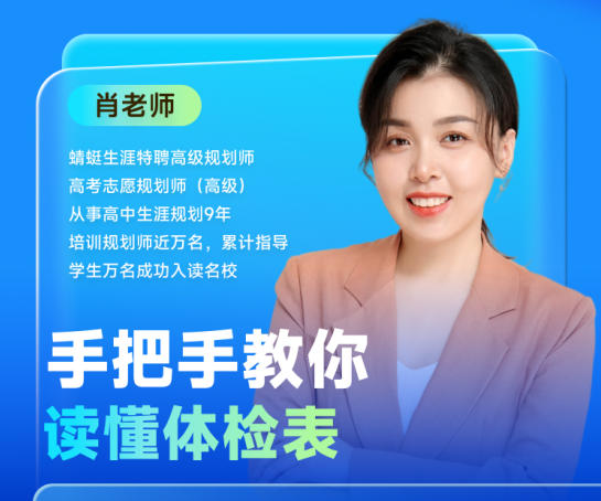 专业学习直播课:《手把手教你读懂体检表》