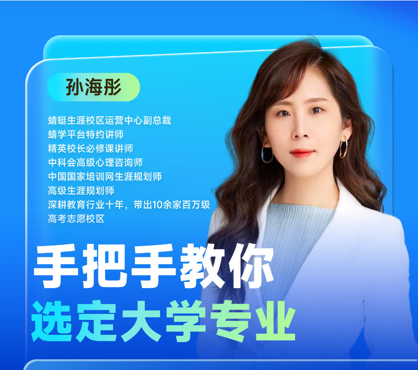 专业学习直播课:《手把手教你选定大学专业》帮你理清逻辑!