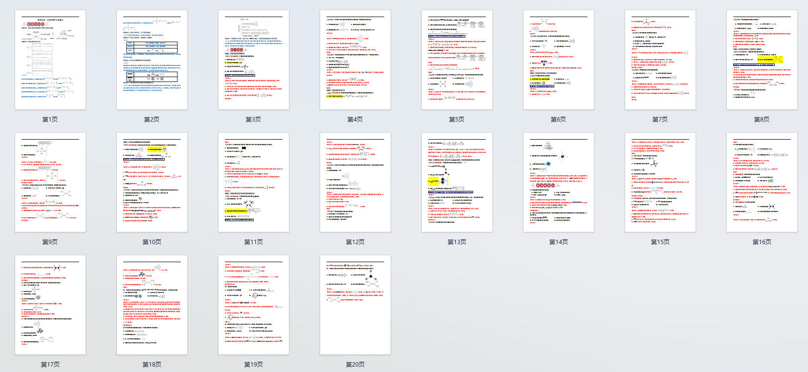 高考化学:化学用语7大易错点