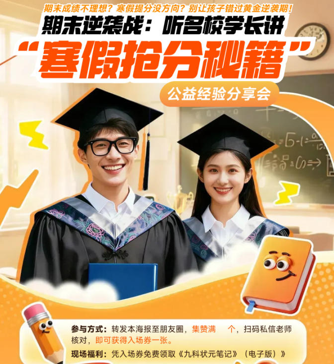 单场引流50+，现场转化率30%：揭秘寒假“学霸归来”全套执行SOP