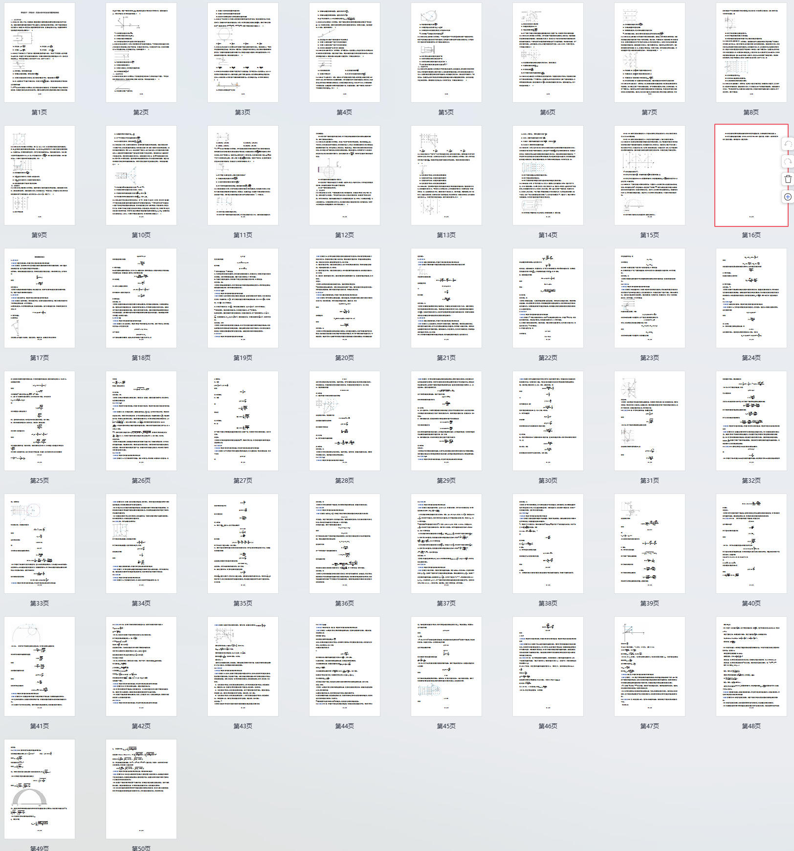 高考物理:带电粒子(带电体)在复合场中的运动问题突破讲练
