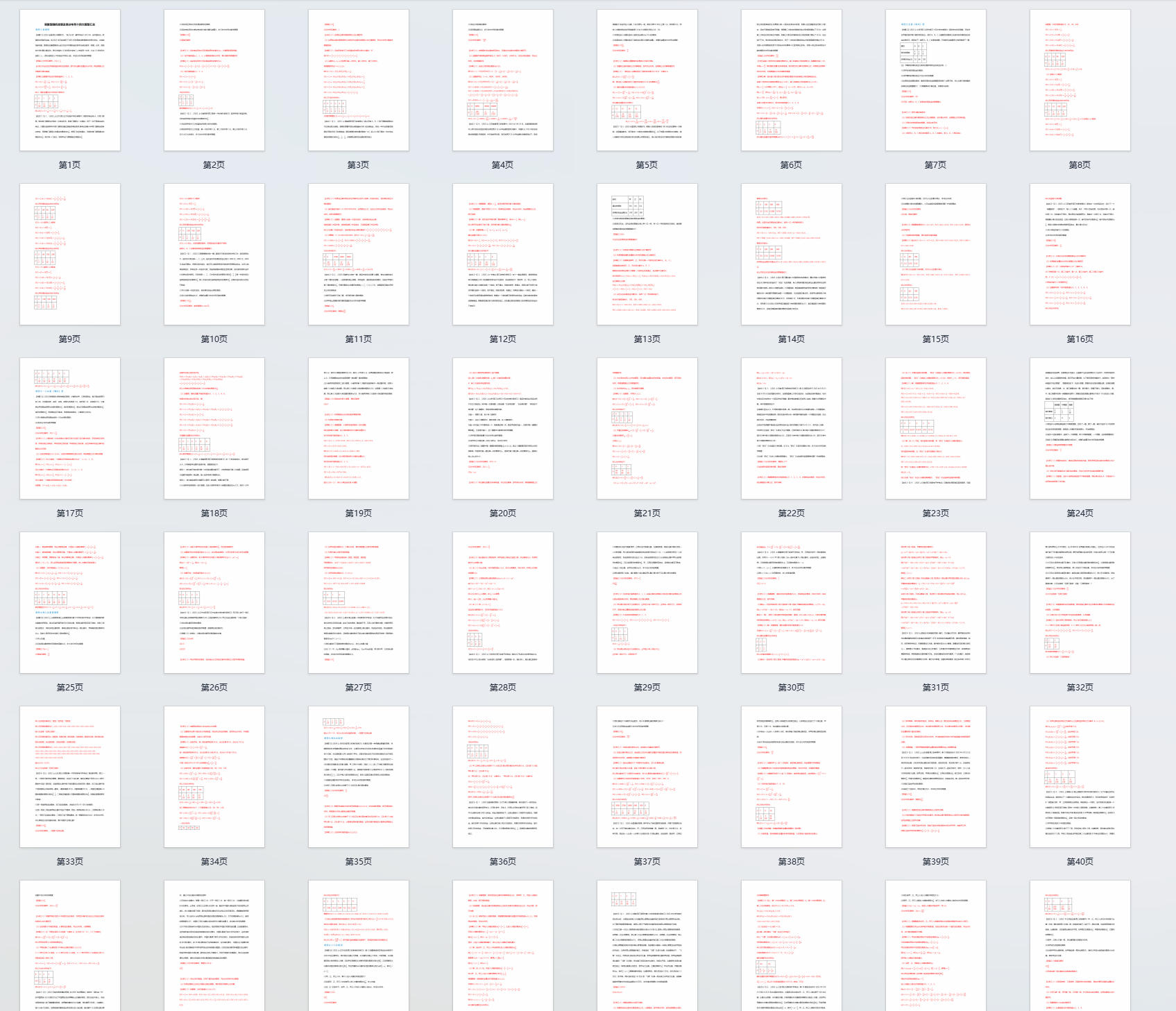 高考数学：离散型随机变量及其分布列十四大题型汇总