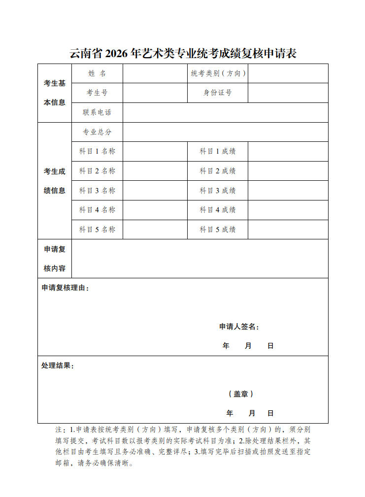 云南：2026年普通高校招生艺术类省级统考专业成绩合格线及专业成绩查询须知