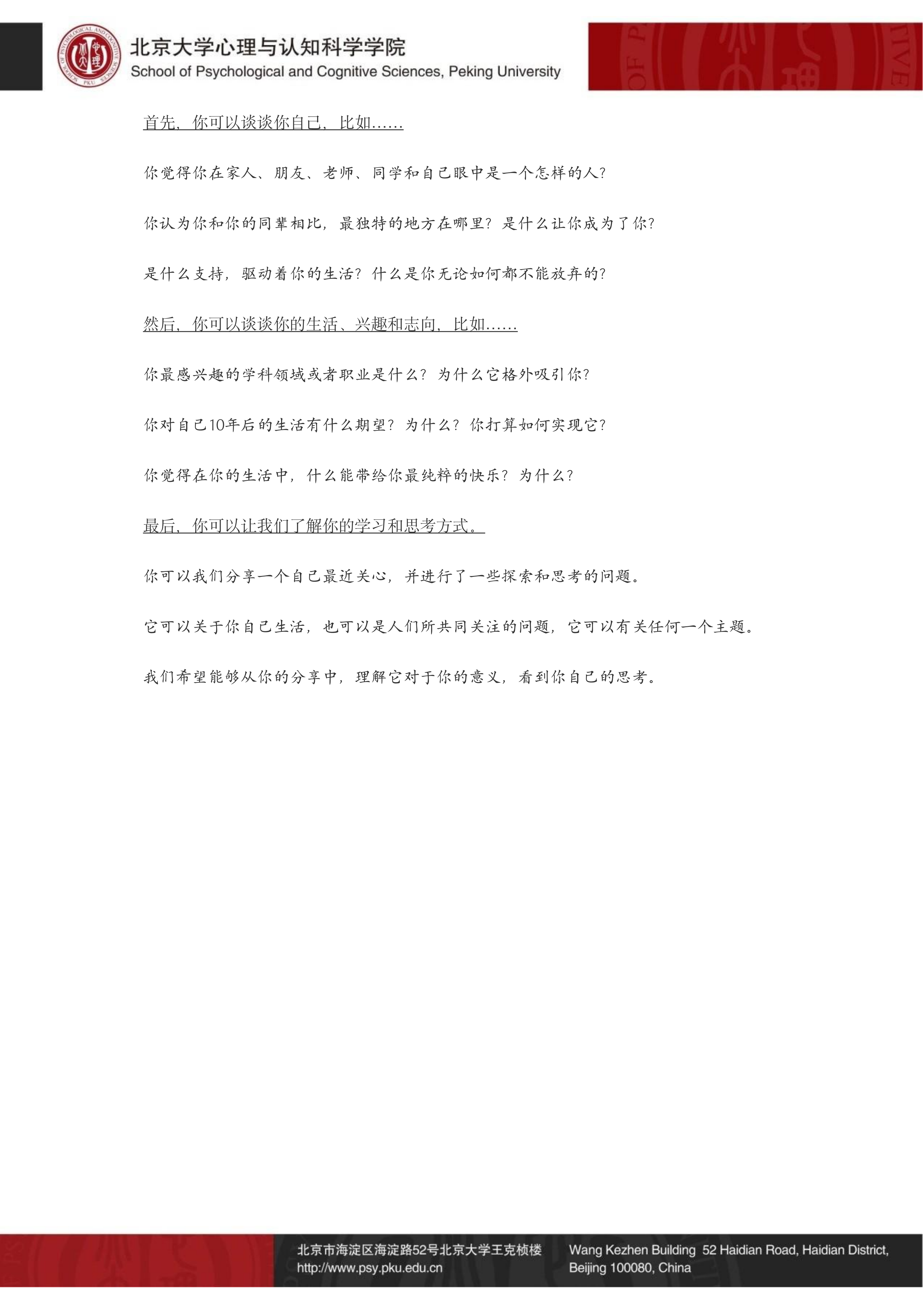 2026“北京大学全球精英人才A计划”青少年拔尖创新人才选拔与培养海选通知!