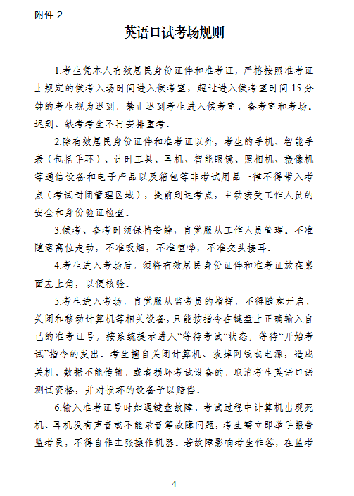 宁夏：关于2026年普通高校招生英语口语测试的通告